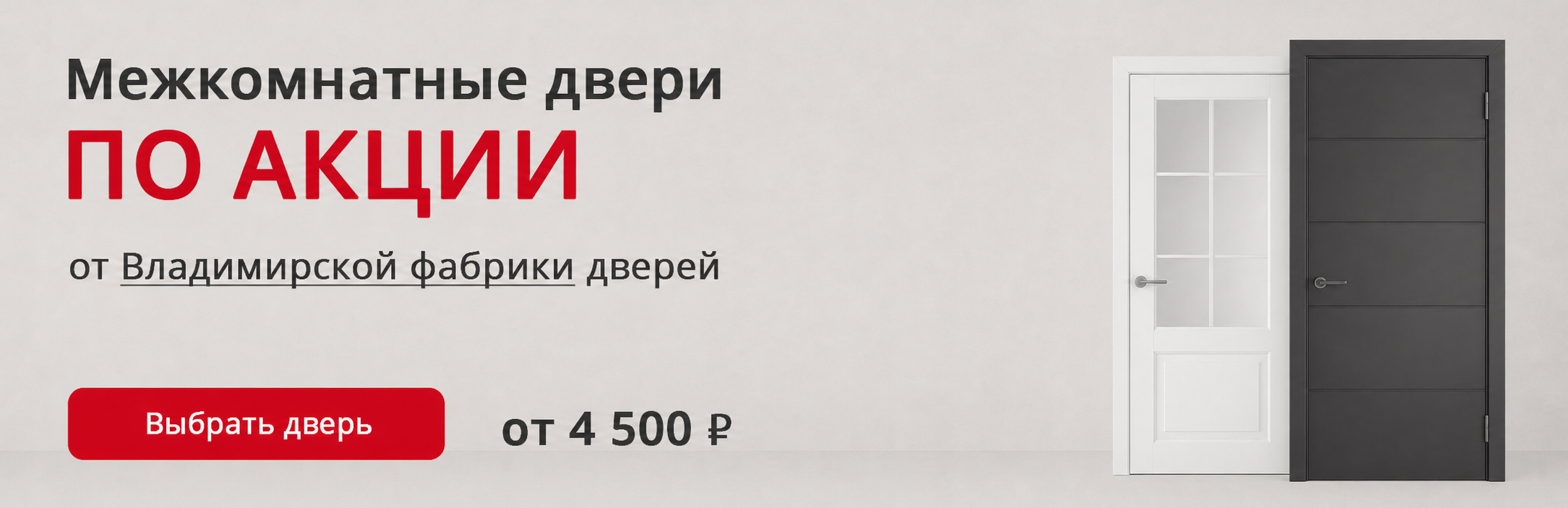 Владимирские двери по акции Кирс
